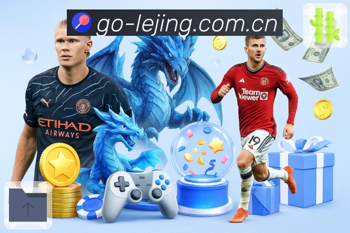 乐竞体育活动图