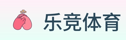 乐竞体育 logo